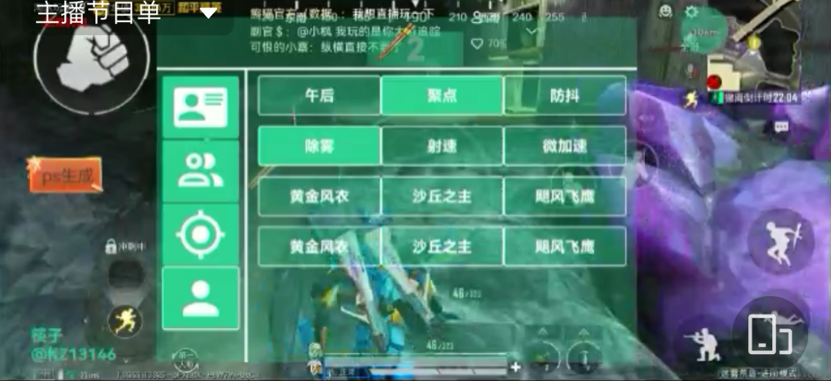 和平精英辅助得类型分为那些